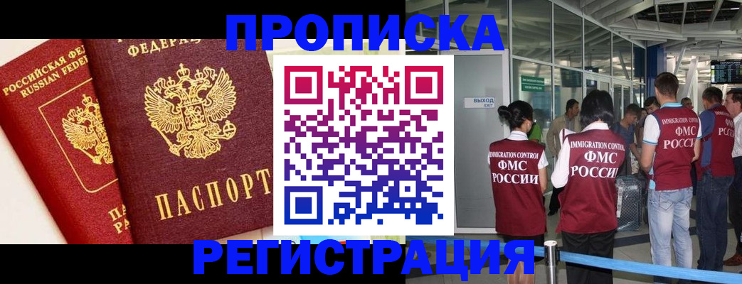 прописка гарантия в Добрянке